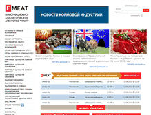 Tablet Screenshot of emeat.ru